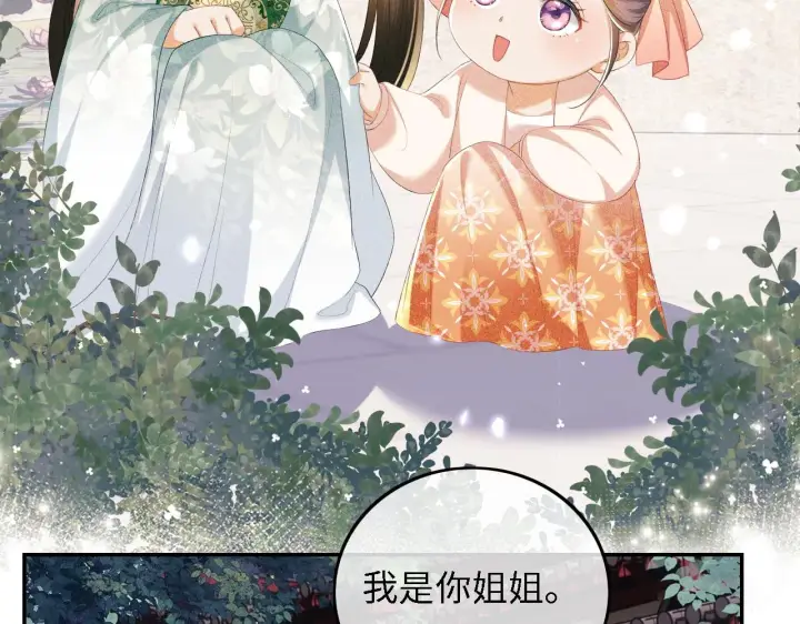 漫画《满级绿茶穿成小可怜》第66话 和好第91张图