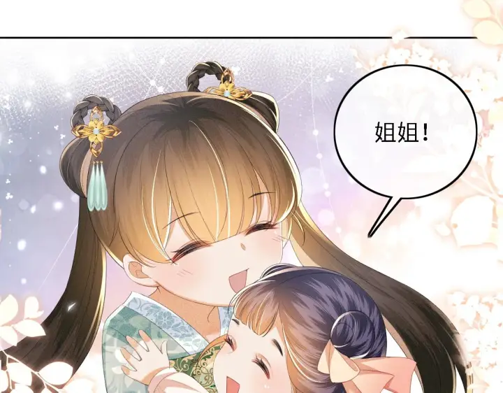 漫画《满级绿茶穿成小可怜》第66话 和好第93张图
