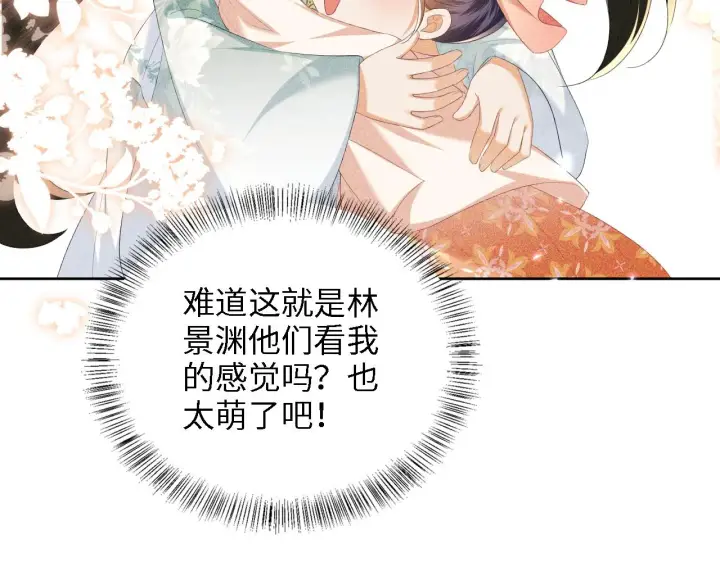 漫画《满级绿茶穿成小可怜》第66话 和好第94张图
