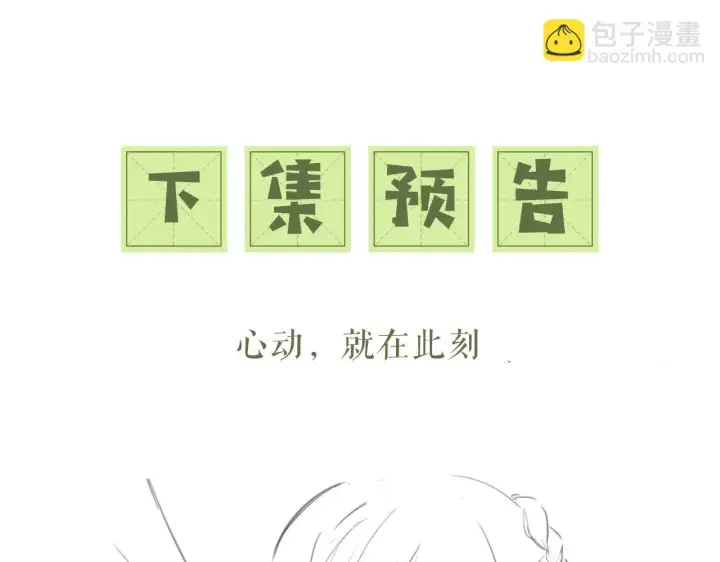 漫画《满级绿茶穿成小可怜》第66话 和好第96张图