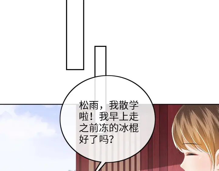 漫画《满级绿茶穿成小可怜》第67话 给小漂亮送冰棍第10张图