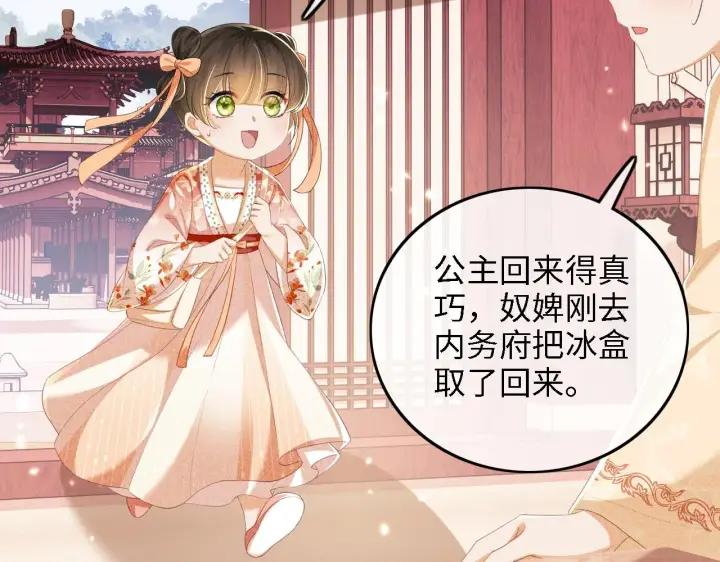 漫画《满级绿茶穿成小可怜》第67话 给小漂亮送冰棍第11张图
