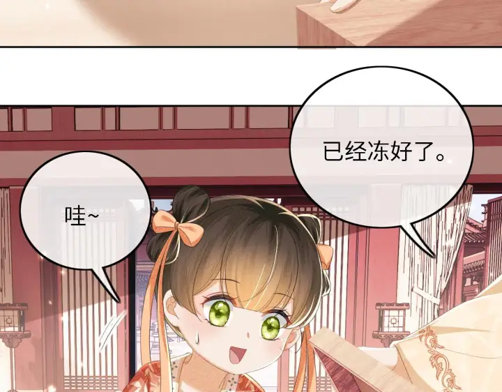 漫画《满级绿茶穿成小可怜》第67话 给小漂亮送冰棍第12张图