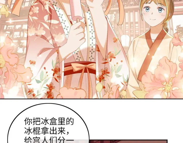 漫画《满级绿茶穿成小可怜》第67话 给小漂亮送冰棍第17张图
