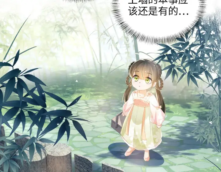 漫画《满级绿茶穿成小可怜》第67话 给小漂亮送冰棍第23张图