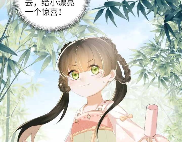 漫画《满级绿茶穿成小可怜》第67话 给小漂亮送冰棍第25张图