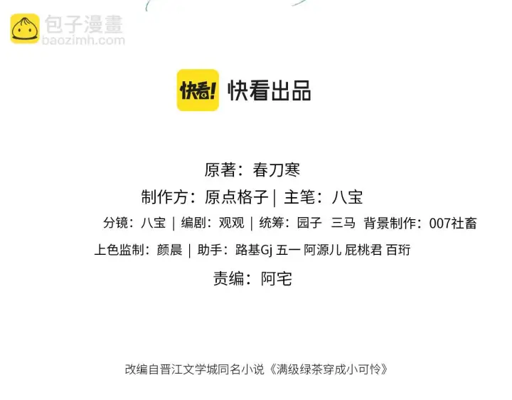 漫画《满级绿茶穿成小可怜》第67话 给小漂亮送冰棍第3张图