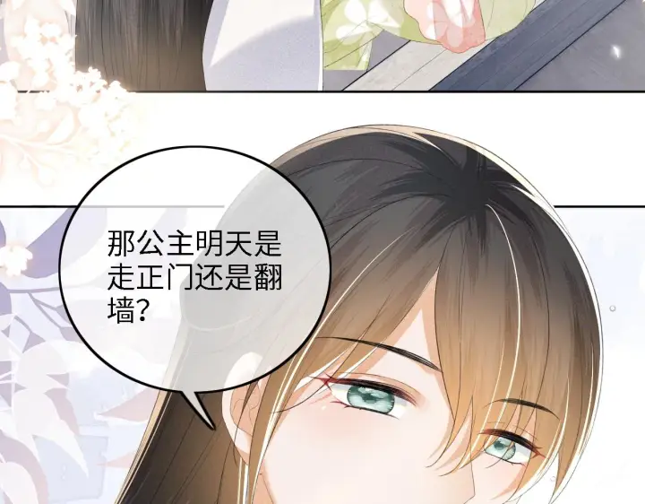 漫画《满级绿茶穿成小可怜》第67话 给小漂亮送冰棍第65张图