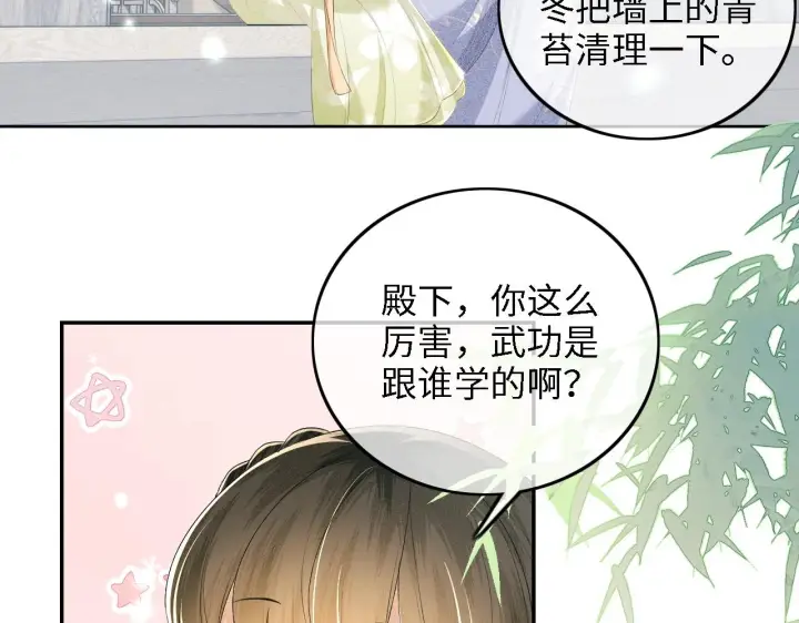漫画《满级绿茶穿成小可怜》第67话 给小漂亮送冰棍第68张图
