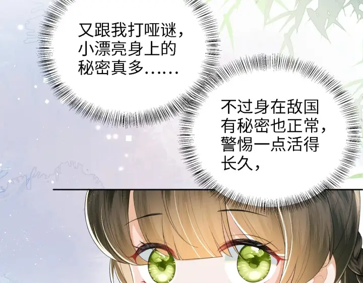 漫画《满级绿茶穿成小可怜》第67话 给小漂亮送冰棍第76张图