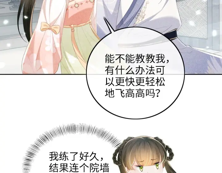 漫画《满级绿茶穿成小可怜》第67话 给小漂亮送冰棍第79张图