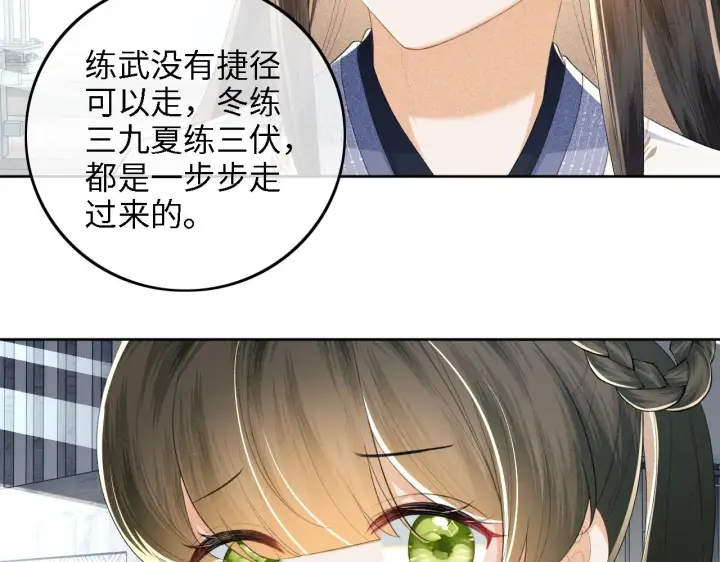 漫画《满级绿茶穿成小可怜》第67话 给小漂亮送冰棍第81张图