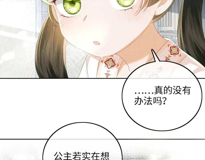 漫画《满级绿茶穿成小可怜》第67话 给小漂亮送冰棍第82张图