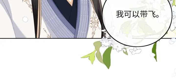 漫画《满级绿茶穿成小可怜》第67话 给小漂亮送冰棍第86张图