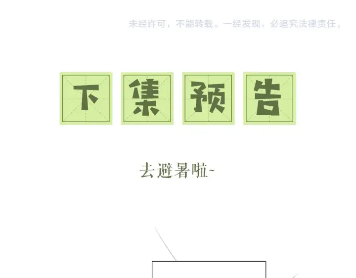 漫画《满级绿茶穿成小可怜》第67话 给小漂亮送冰棍第87张图