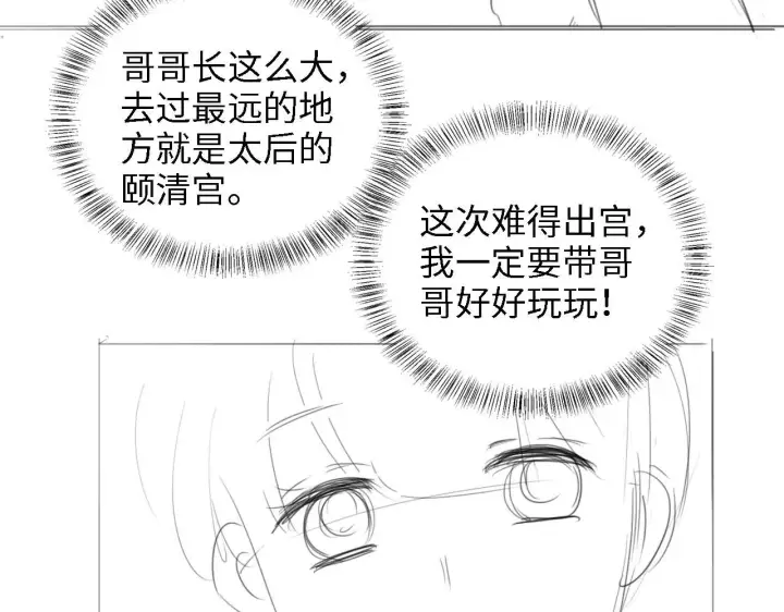 漫画《满级绿茶穿成小可怜》第67话 给小漂亮送冰棍第92张图