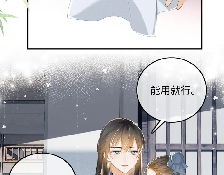 漫画《满级绿茶穿成小可怜》第68话 避暑行宫之行第13张图