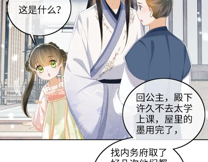漫画《满级绿茶穿成小可怜》第68话 避暑行宫之行第14张图