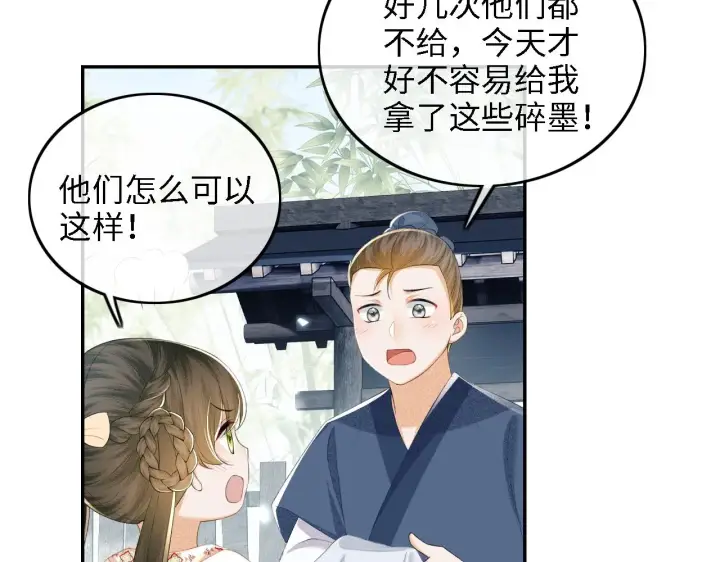 漫画《满级绿茶穿成小可怜》第68话 避暑行宫之行第15张图
