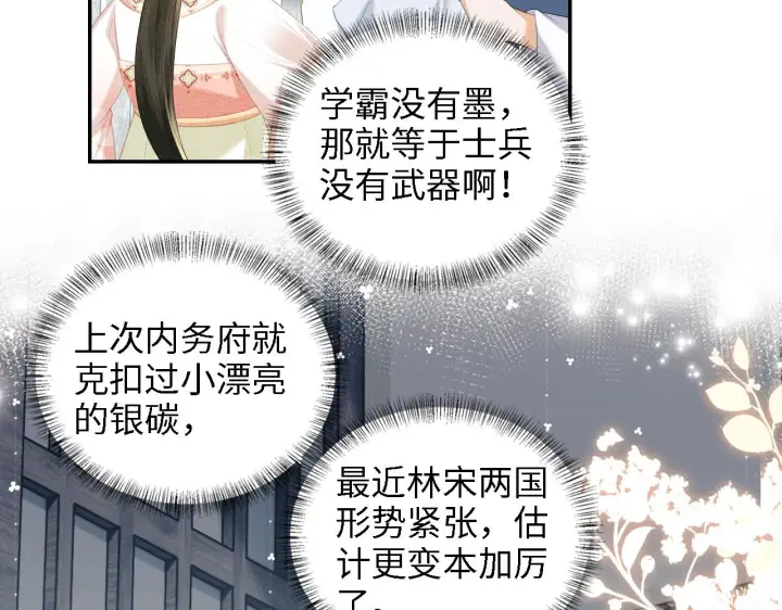 漫画《满级绿茶穿成小可怜》第68话 避暑行宫之行第16张图