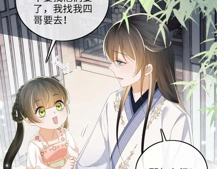 漫画《满级绿茶穿成小可怜》第68话 避暑行宫之行第22张图