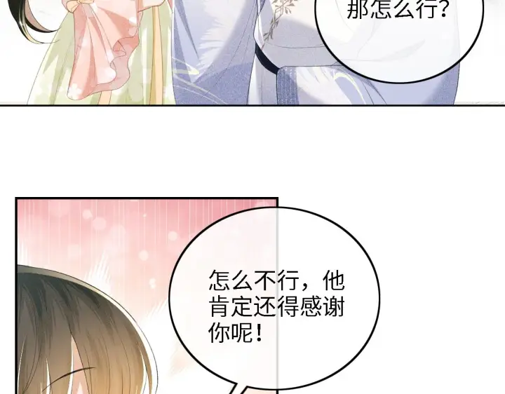 漫画《满级绿茶穿成小可怜》第68话 避暑行宫之行第23张图