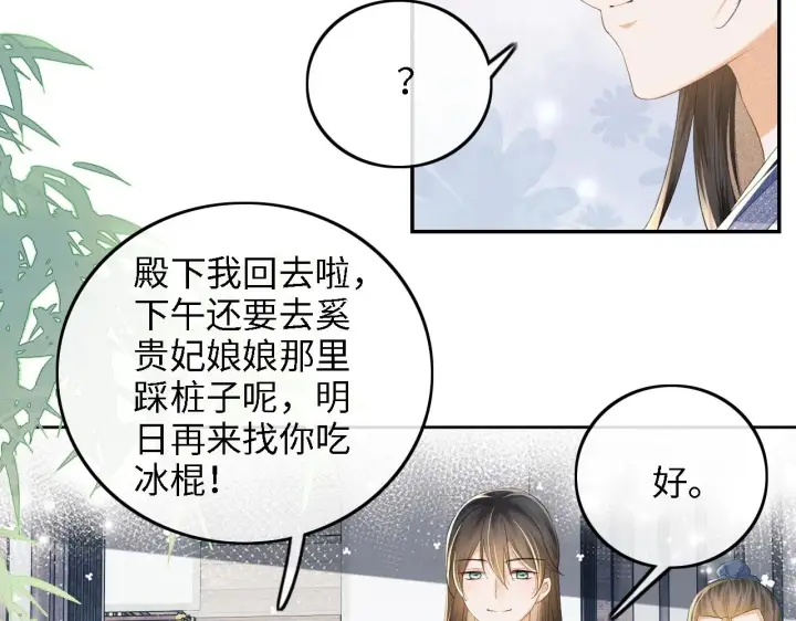 漫画《满级绿茶穿成小可怜》第68话 避暑行宫之行第25张图