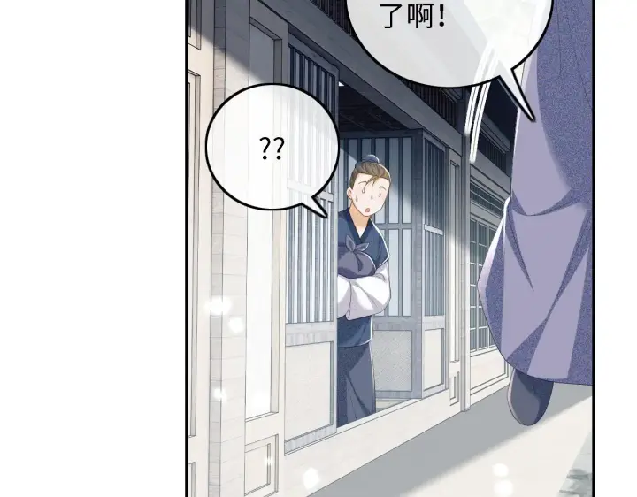 漫画《满级绿茶穿成小可怜》第68话 避暑行宫之行第32张图