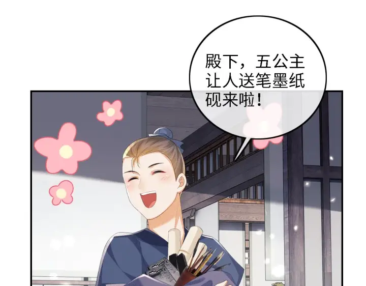 漫画《满级绿茶穿成小可怜》第68话 避暑行宫之行第36张图