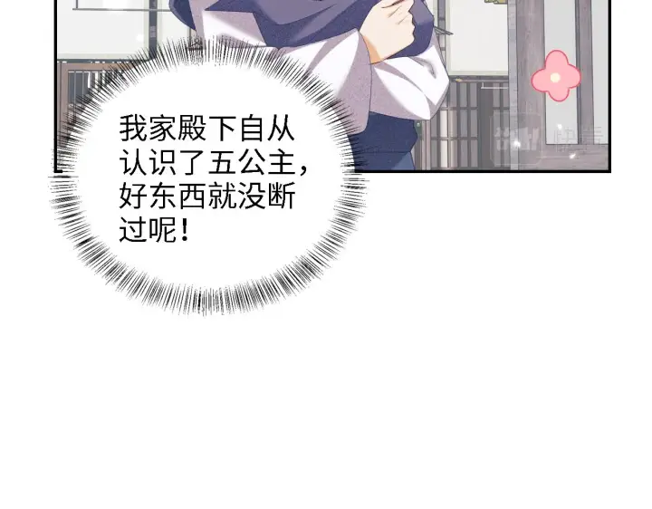 漫画《满级绿茶穿成小可怜》第68话 避暑行宫之行第37张图