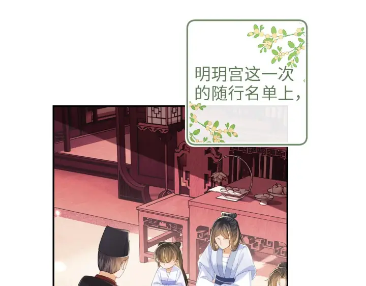 漫画《满级绿茶穿成小可怜》第68话 避暑行宫之行第39张图