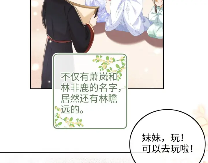 漫画《满级绿茶穿成小可怜》第68话 避暑行宫之行第40张图