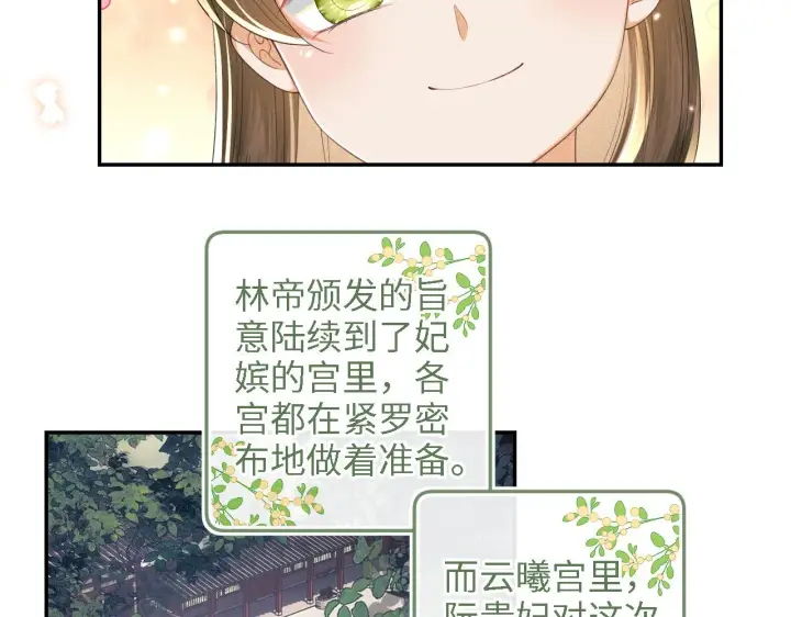 漫画《满级绿茶穿成小可怜》第68话 避暑行宫之行第43张图