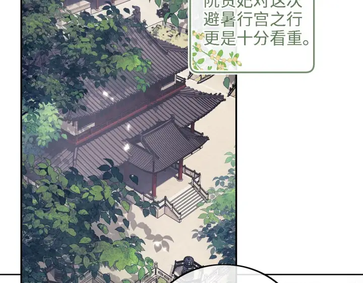漫画《满级绿茶穿成小可怜》第68话 避暑行宫之行第44张图