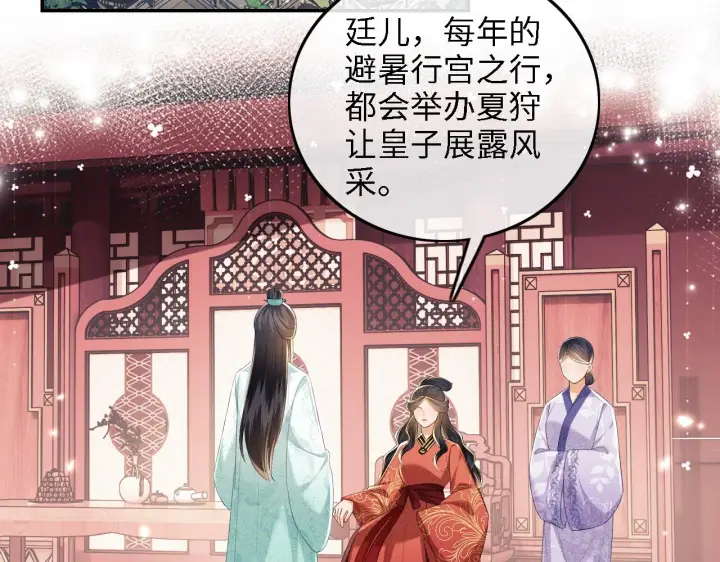 漫画《满级绿茶穿成小可怜》第68话 避暑行宫之行第45张图