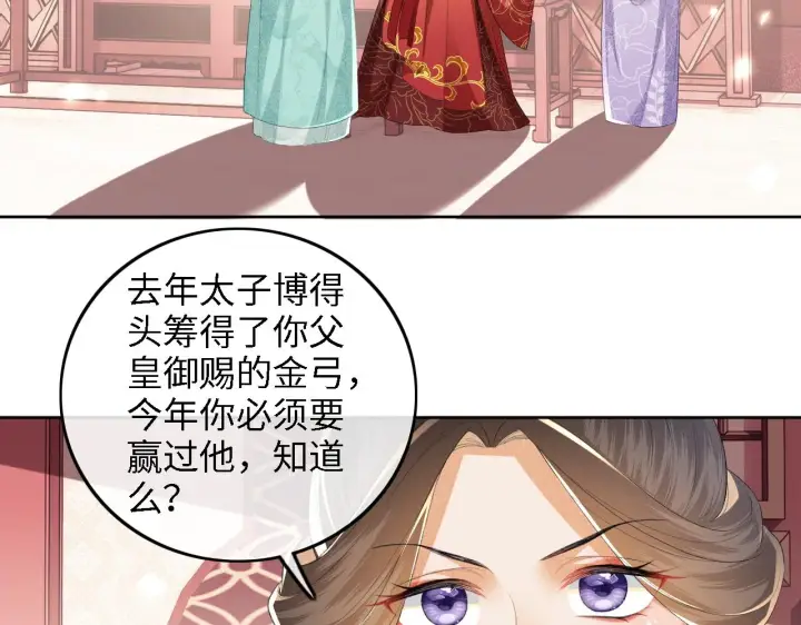 漫画《满级绿茶穿成小可怜》第68话 避暑行宫之行第46张图