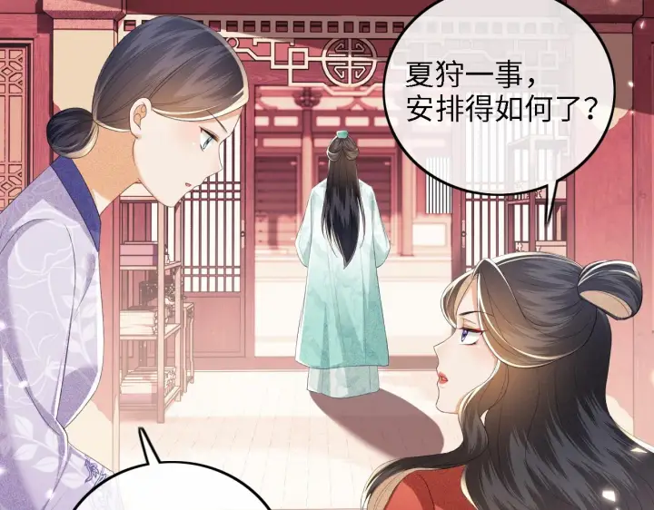 漫画《满级绿茶穿成小可怜》第68话 避暑行宫之行第49张图