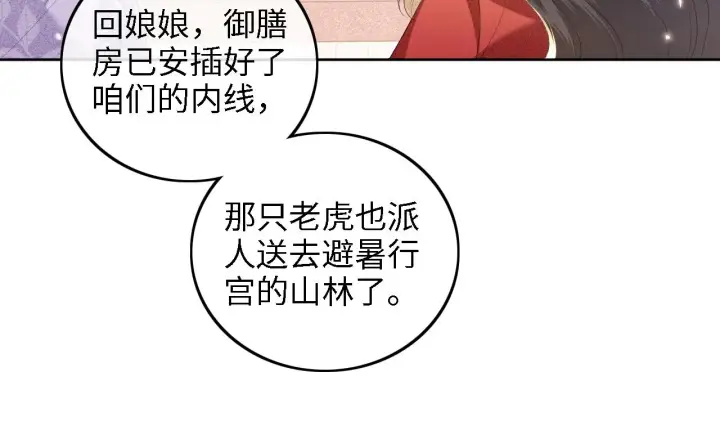 漫画《满级绿茶穿成小可怜》第68话 避暑行宫之行第50张图