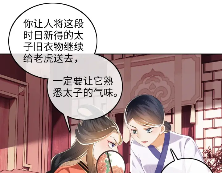 漫画《满级绿茶穿成小可怜》第68话 避暑行宫之行第51张图