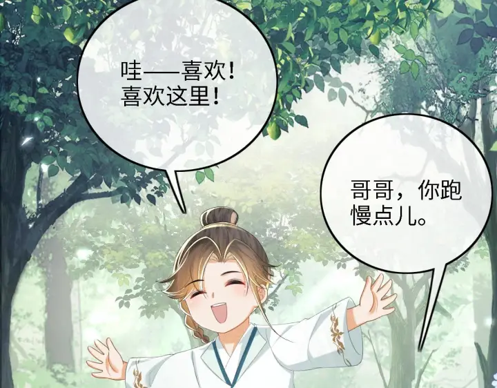 漫画《满级绿茶穿成小可怜》第68话 避暑行宫之行第57张图