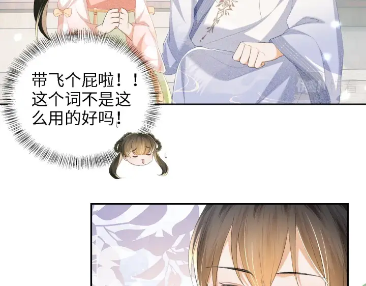 漫画《满级绿茶穿成小可怜》第68话 避暑行宫之行第6张图