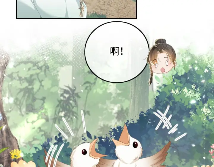 漫画《满级绿茶穿成小可怜》第68话 避暑行宫之行第60张图