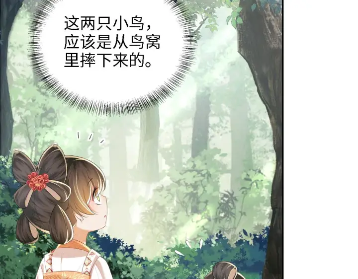 漫画《满级绿茶穿成小可怜》第68话 避暑行宫之行第64张图