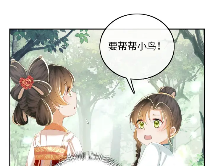 漫画《满级绿茶穿成小可怜》第68话 避暑行宫之行第66张图