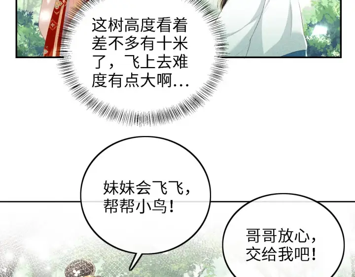漫画《满级绿茶穿成小可怜》第68话 避暑行宫之行第67张图