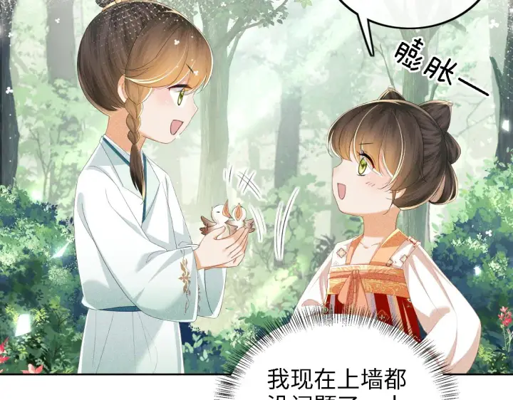 漫画《满级绿茶穿成小可怜》第68话 避暑行宫之行第68张图