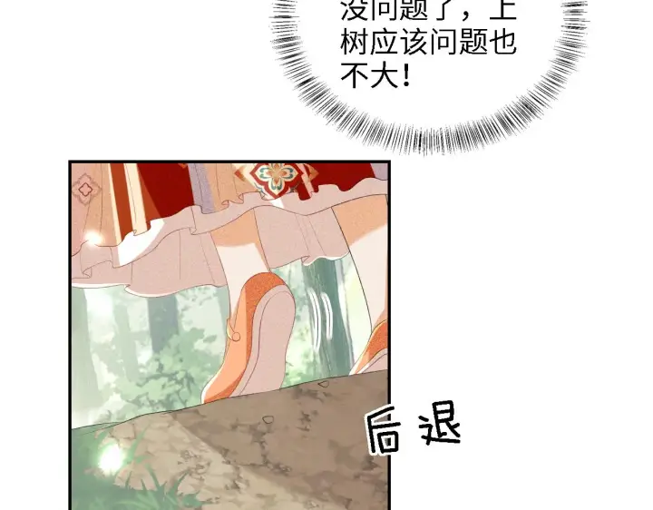 漫画《满级绿茶穿成小可怜》第68话 避暑行宫之行第69张图