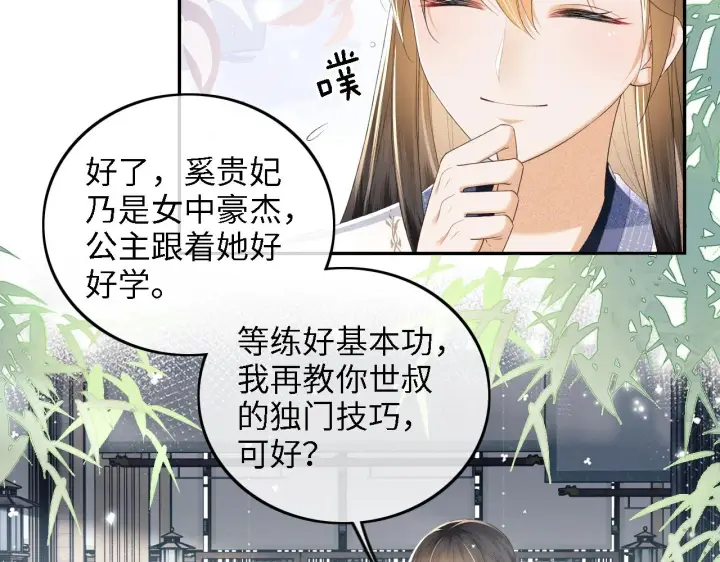 漫画《满级绿茶穿成小可怜》第68话 避暑行宫之行第7张图