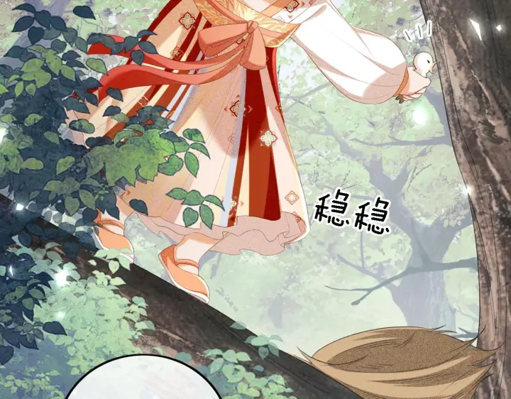 漫画《满级绿茶穿成小可怜》第68话 避暑行宫之行第73张图
