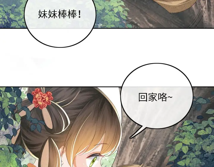 漫画《满级绿茶穿成小可怜》第68话 避暑行宫之行第74张图